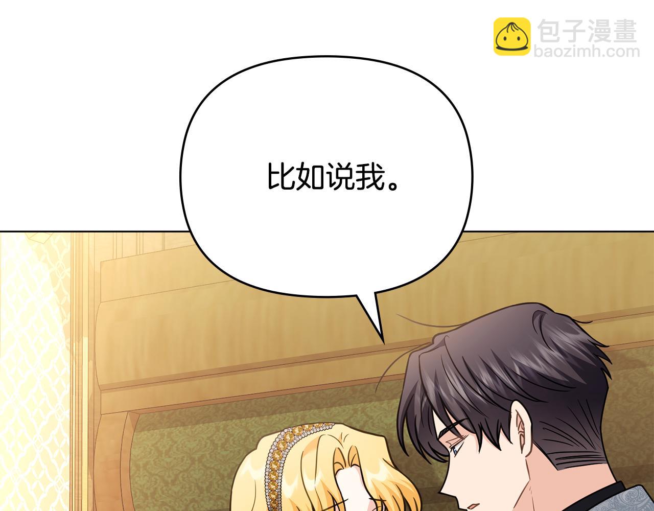 公爵大人，請別太靠近 - 第100話 我要迎娶你(3/4) - 8