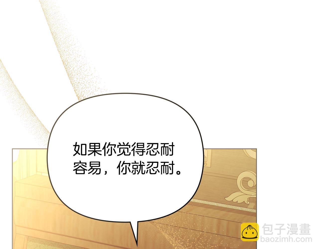 公爵大人，請別太靠近 - 第100話 我要迎娶你(3/4) - 2