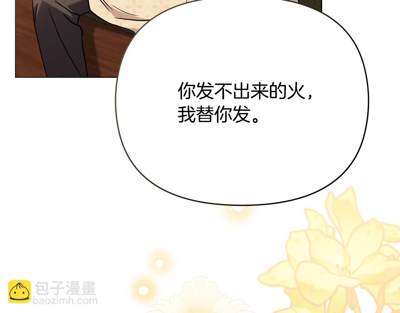 公爵大人，請別太靠近 - 第100話 我要迎娶你(3/4) - 4