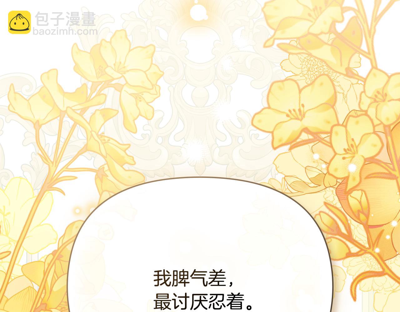 公爵大人，請別太靠近 - 第100話 我要迎娶你(3/4) - 5