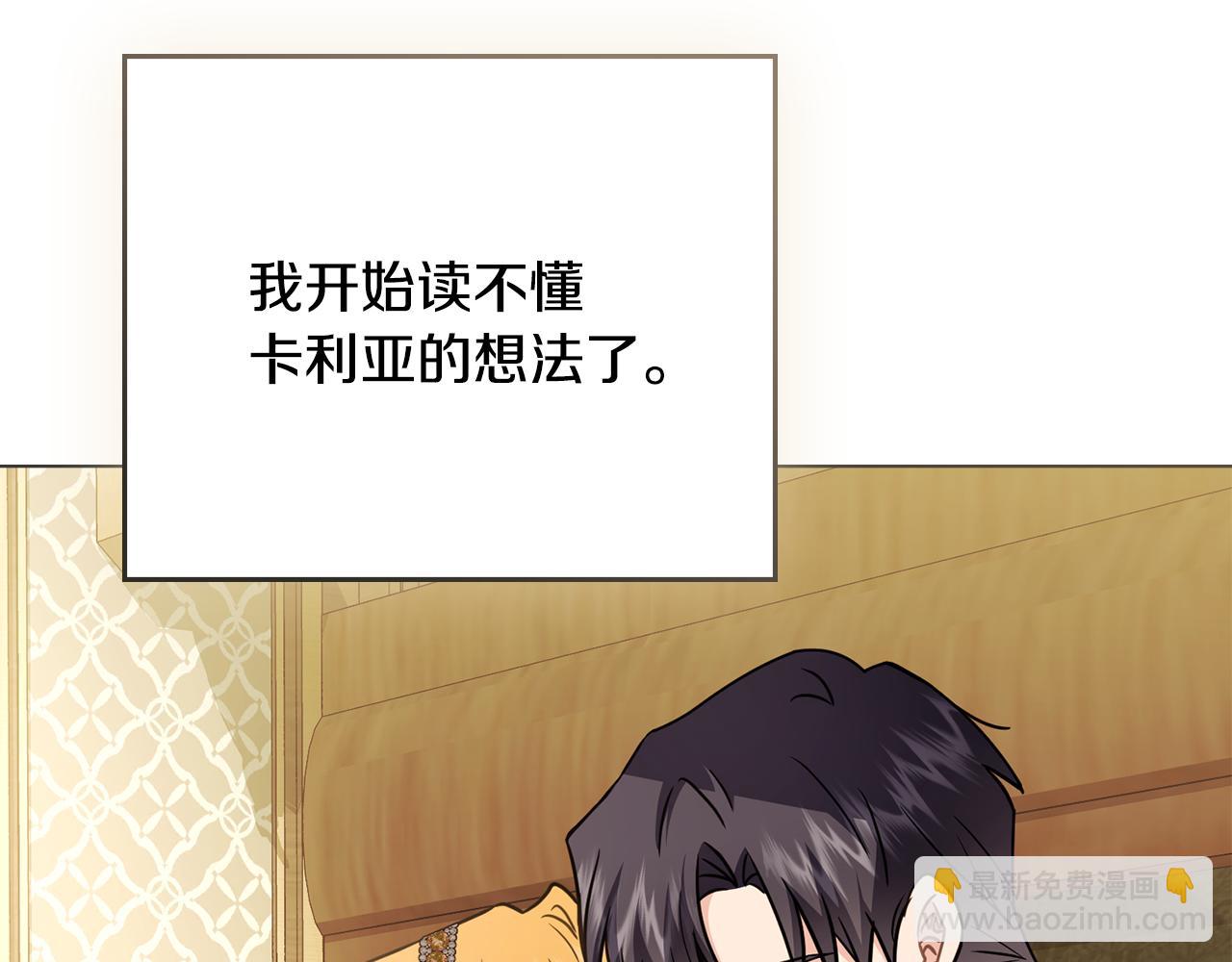 公爵大人，請別太靠近 - 第100話 我要迎娶你(4/4) - 4