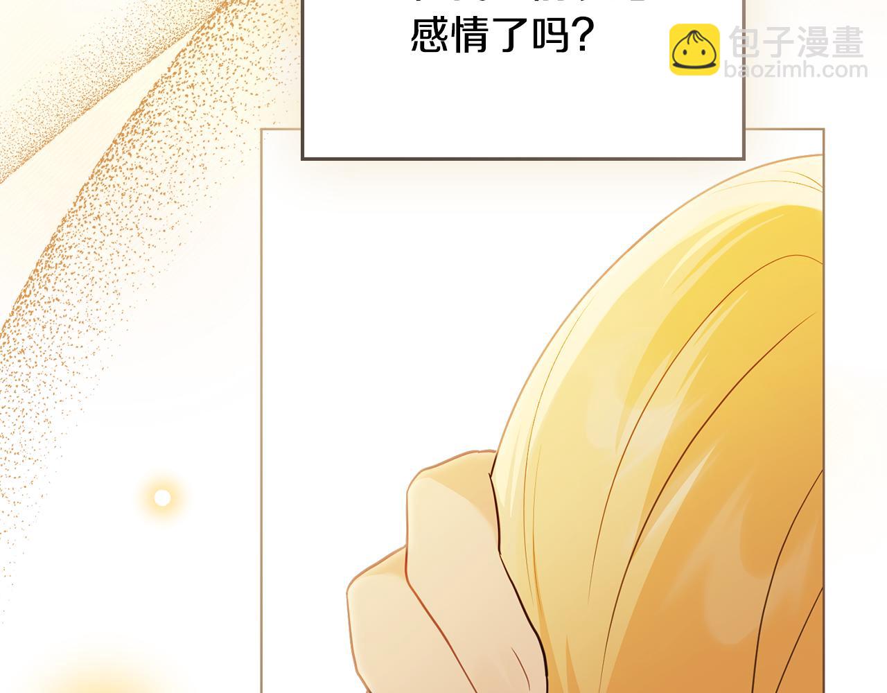 公爵大人，請別太靠近 - 第100話 我要迎娶你(4/4) - 1