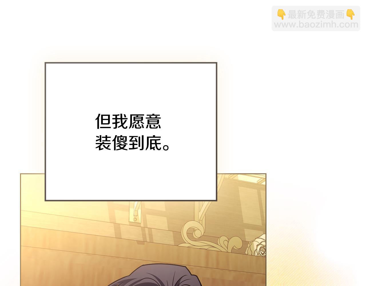 公爵大人，請別太靠近 - 第100話 我要迎娶你(4/4) - 2