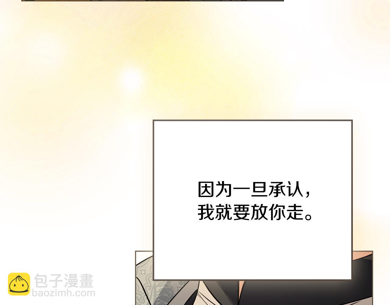 公爵大人，請別太靠近 - 第100話 我要迎娶你(4/4) - 4