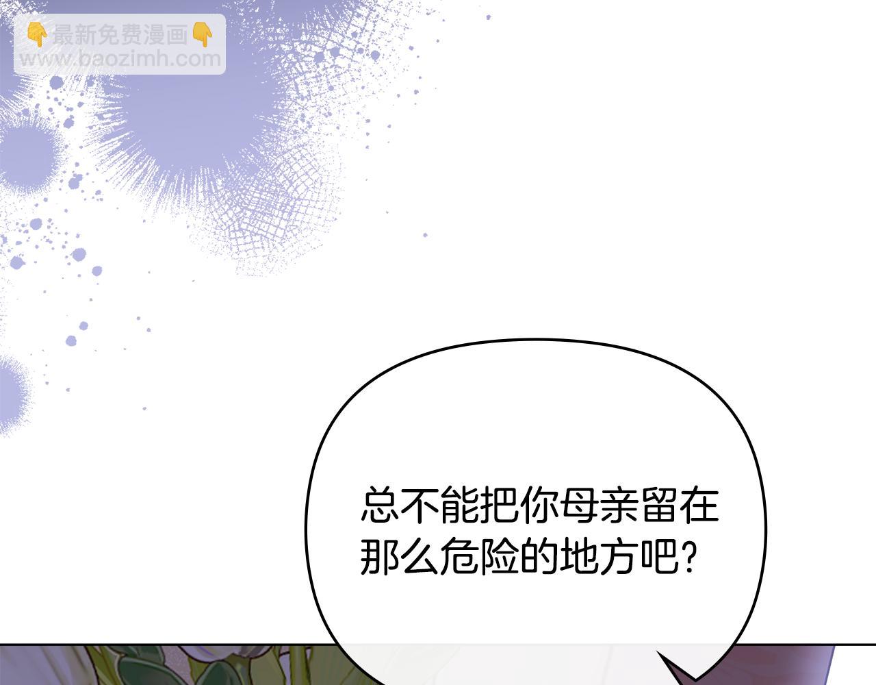 公爵大人，請別太靠近 - 第100話 我要迎娶你(1/4) - 1