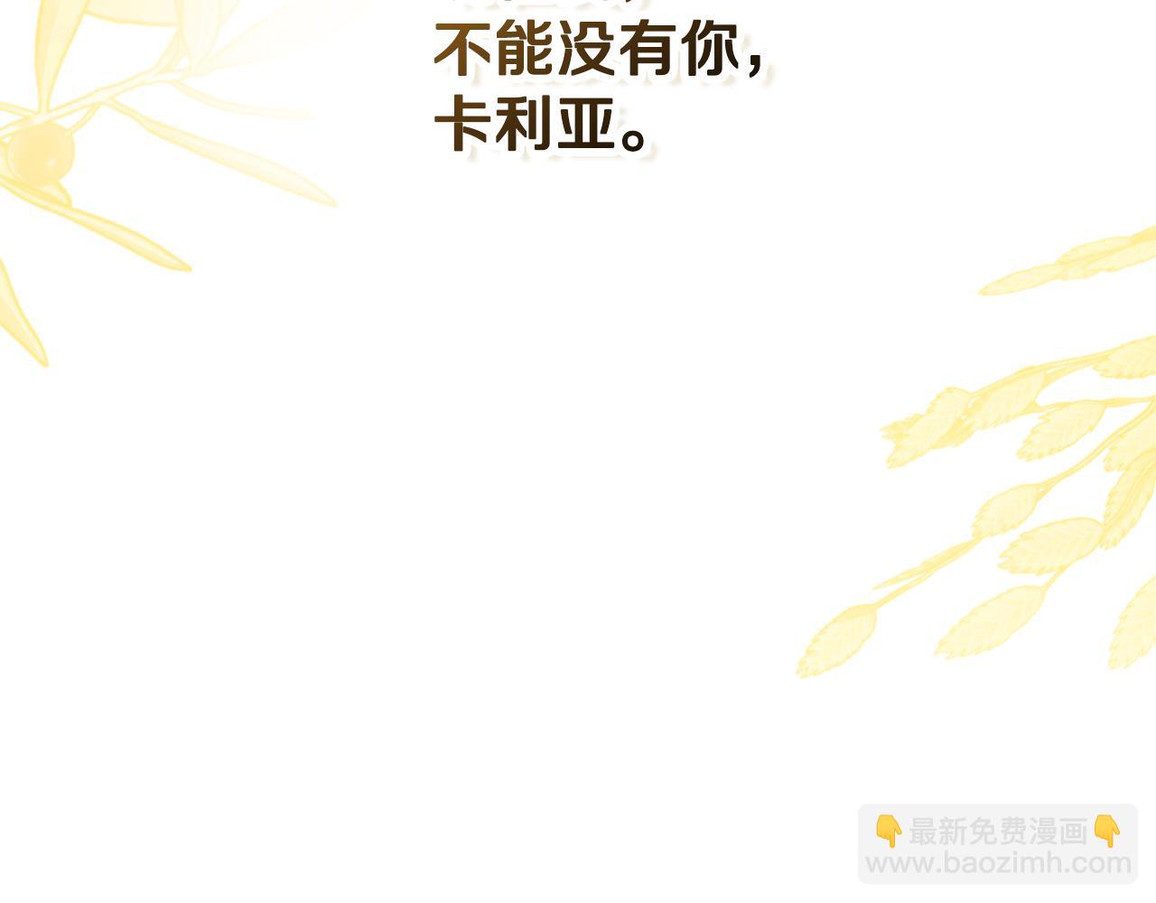 公爵大人，請別太靠近 - 第100話 我要迎娶你(4/4) - 1