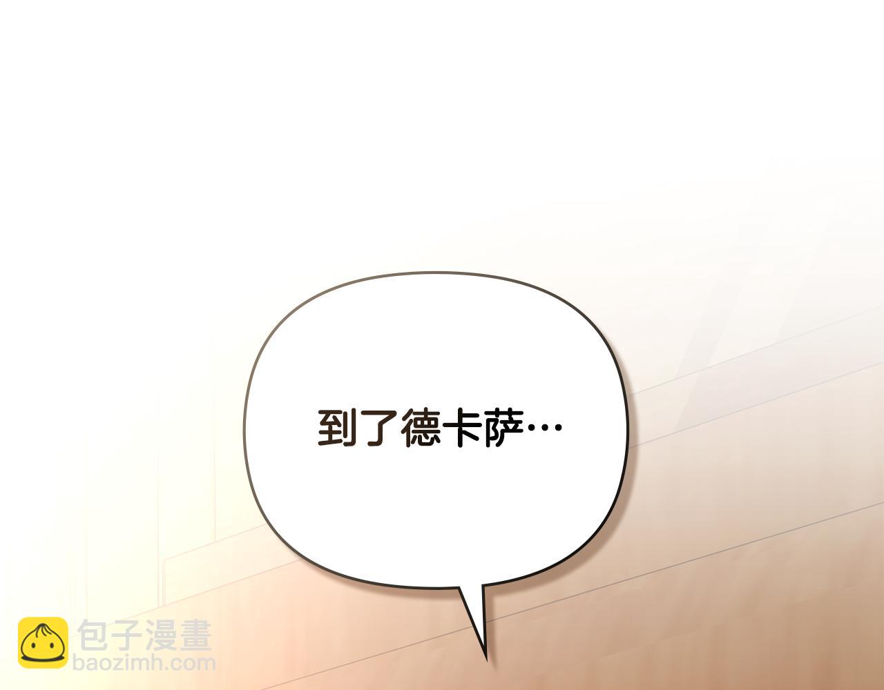 公爵大人，請別太靠近 - 第100話 我要迎娶你(4/4) - 2