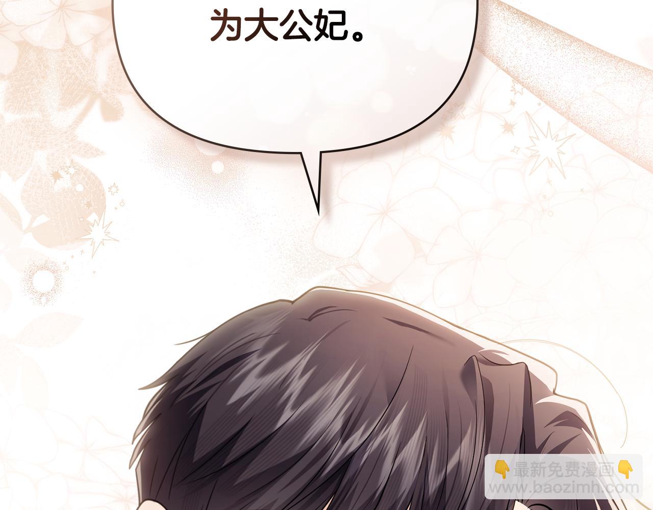 公爵大人，請別太靠近 - 第100話 我要迎娶你(4/4) - 6