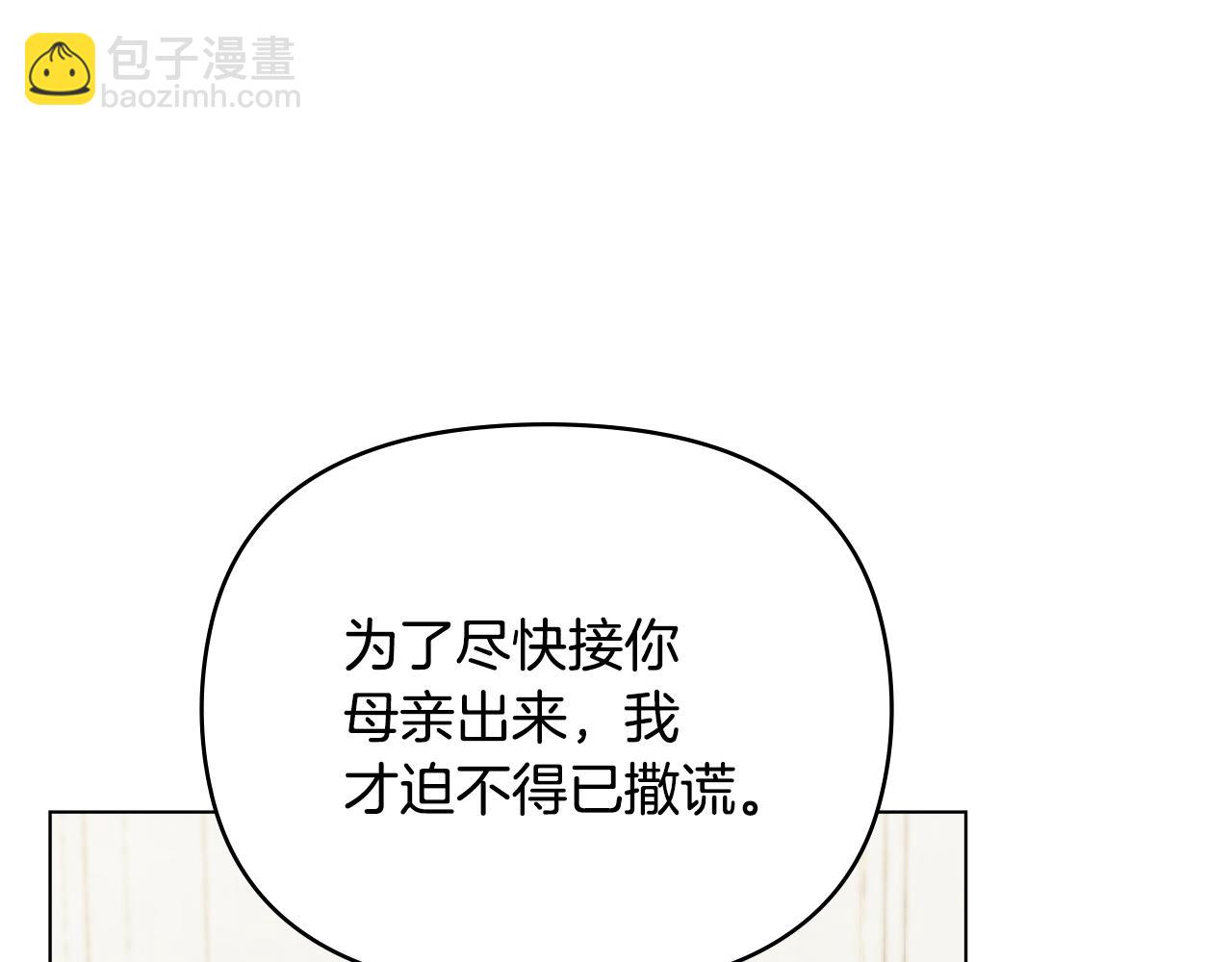 公爵大人，請別太靠近 - 第100話 我要迎娶你(1/4) - 3