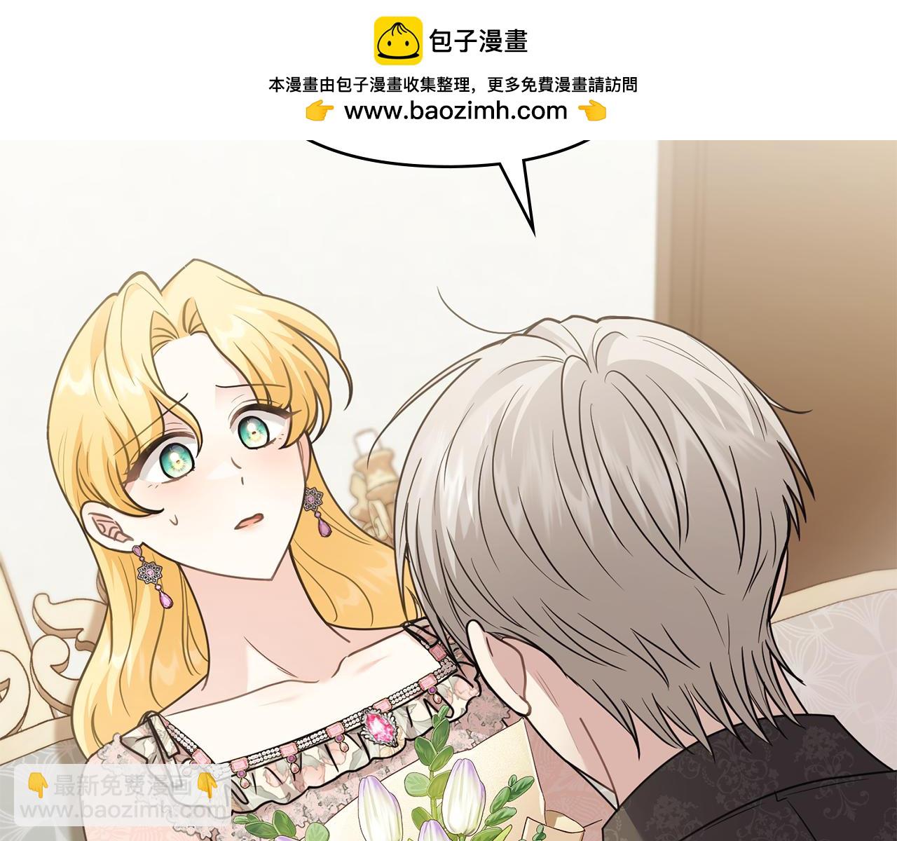 公爵大人，請別太靠近 - 第100話 我要迎娶你(1/4) - 2