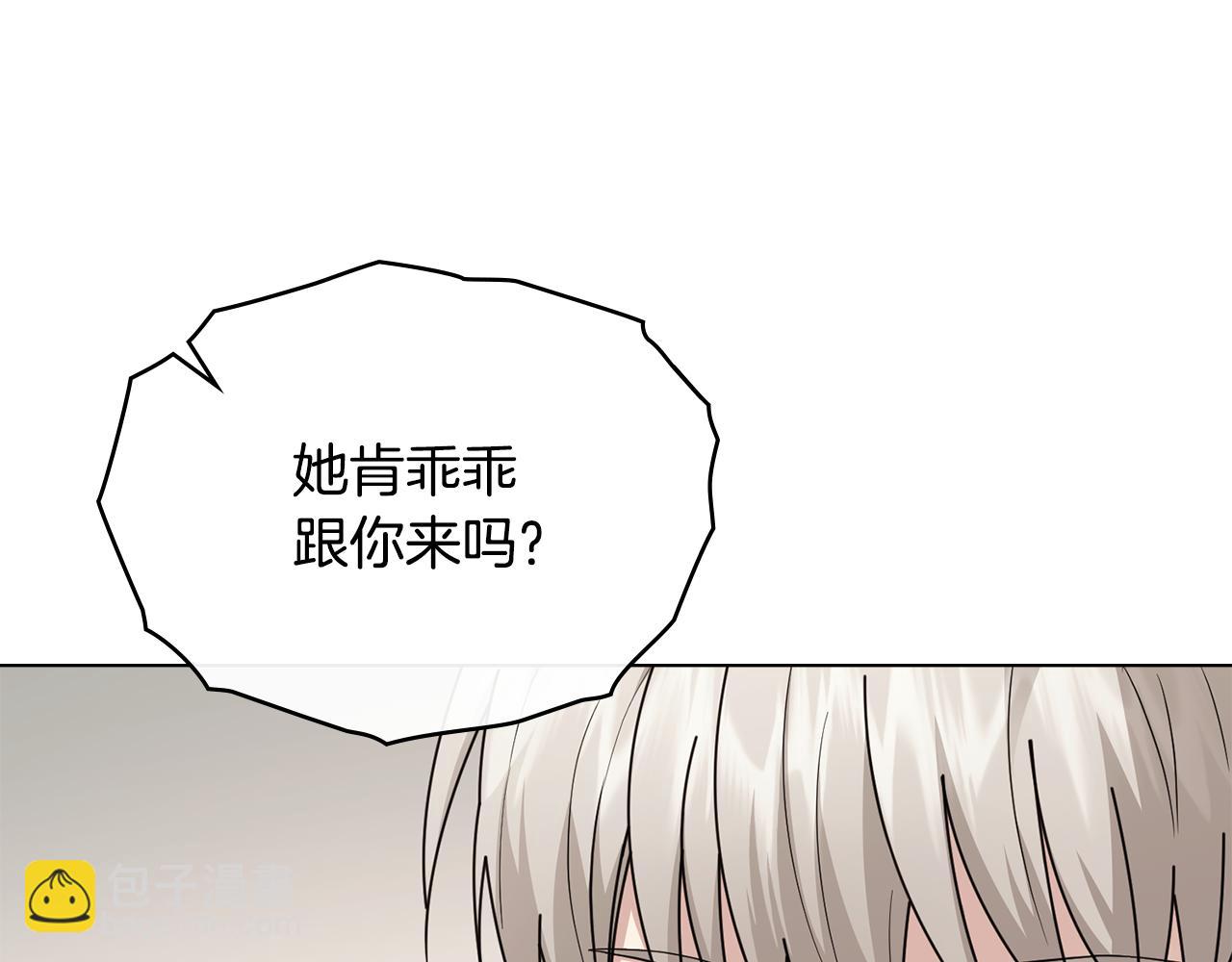 公爵大人，請別太靠近 - 第100話 我要迎娶你(1/4) - 6