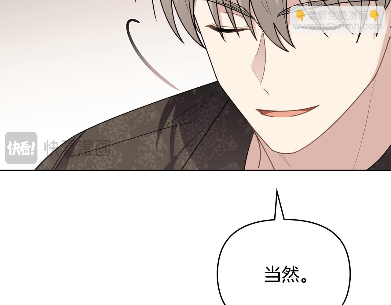 公爵大人，請別太靠近 - 第100話 我要迎娶你(1/4) - 7