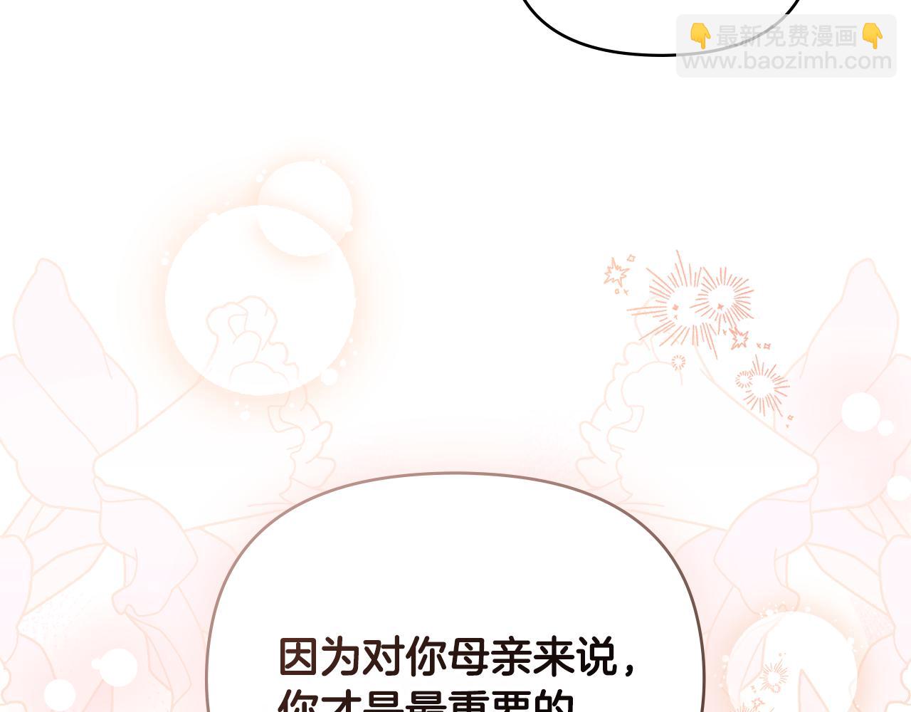 公爵大人，請別太靠近 - 第100話 我要迎娶你(1/4) - 8