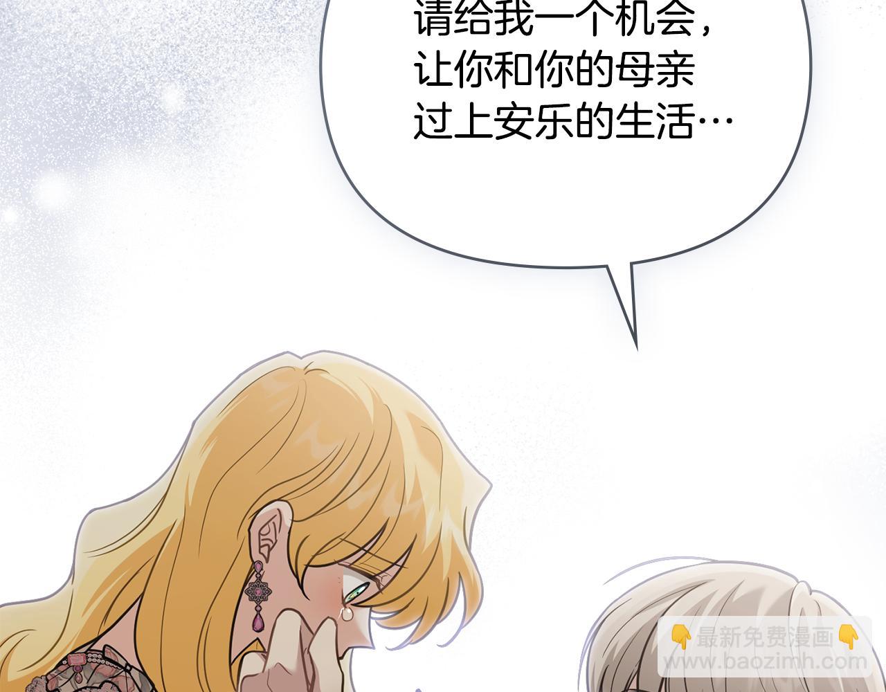 公爵大人，請別太靠近 - 第100話 我要迎娶你(1/4) - 7