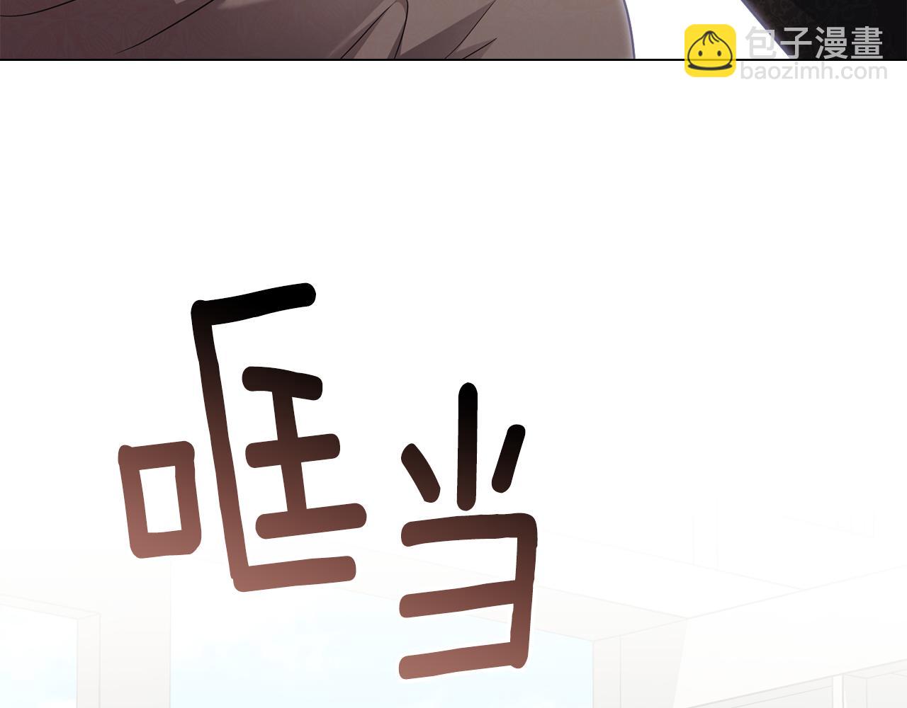 公爵大人，請別太靠近 - 第100話 我要迎娶你(1/4) - 1