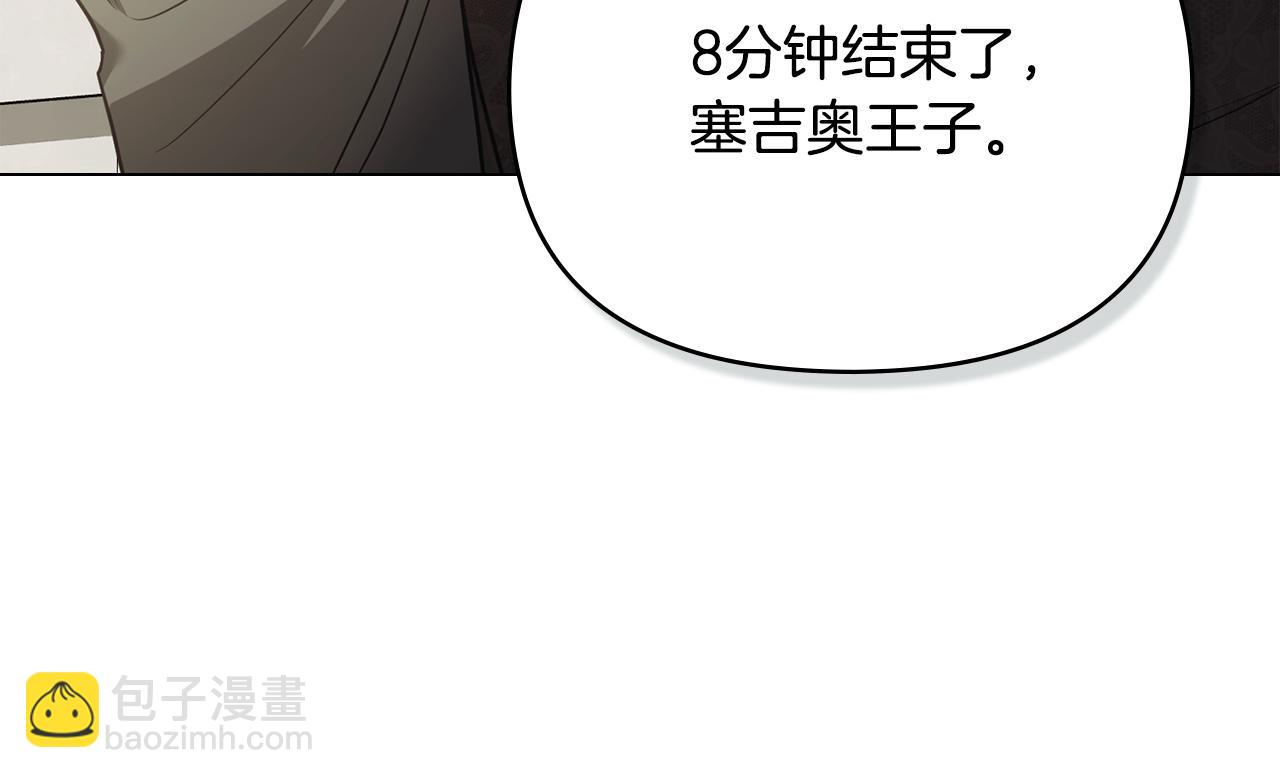公爵大人，請別太靠近 - 第100話 我要迎娶你(1/4) - 4