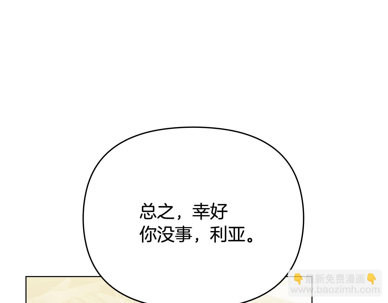 公爵大人，請別太靠近 - 第100話 我要迎娶你(1/4) - 5