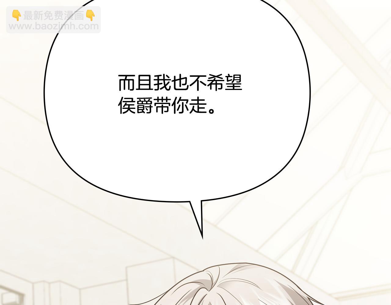 公爵大人，請別太靠近 - 第100話 我要迎娶你(1/4) - 8