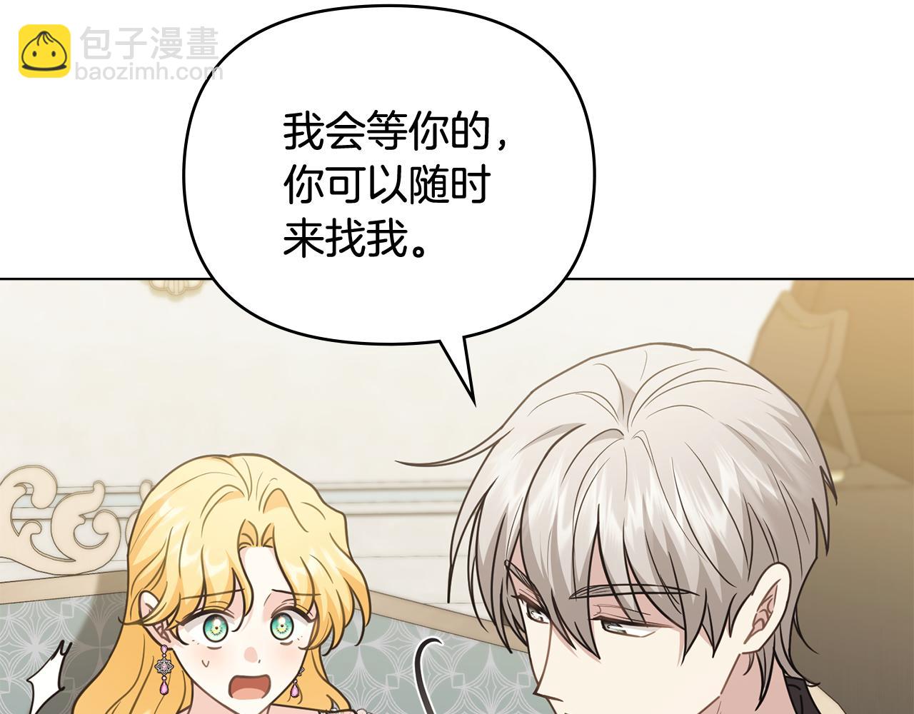 公爵大人，請別太靠近 - 第100話 我要迎娶你(1/4) - 3