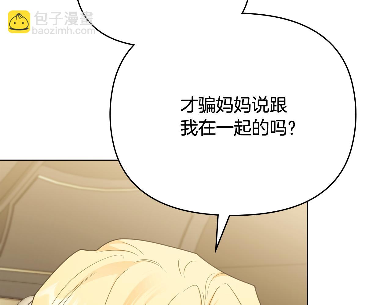 公爵大人，請別太靠近 - 第100話 我要迎娶你(1/4) - 5