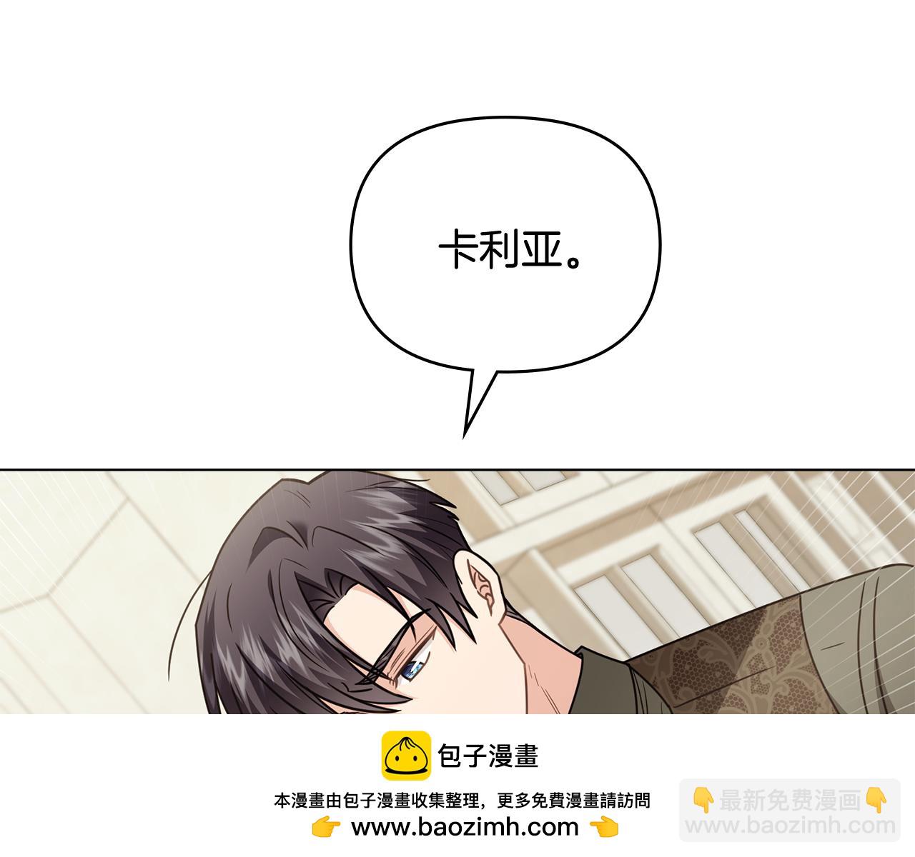 公爵大人，請別太靠近 - 第100話 我要迎娶你(1/4) - 2