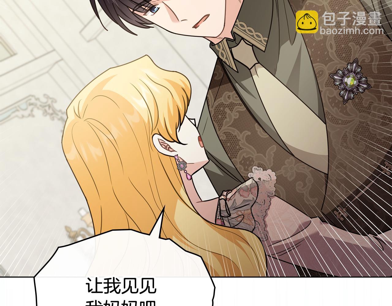 公爵大人，請別太靠近 - 第100話 我要迎娶你(2/4) - 5