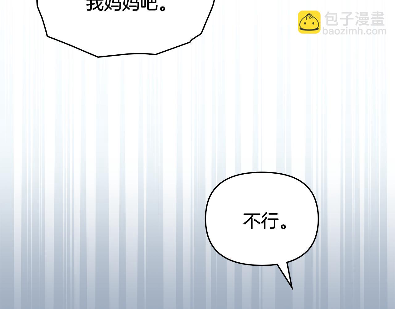 公爵大人，請別太靠近 - 第100話 我要迎娶你(2/4) - 6