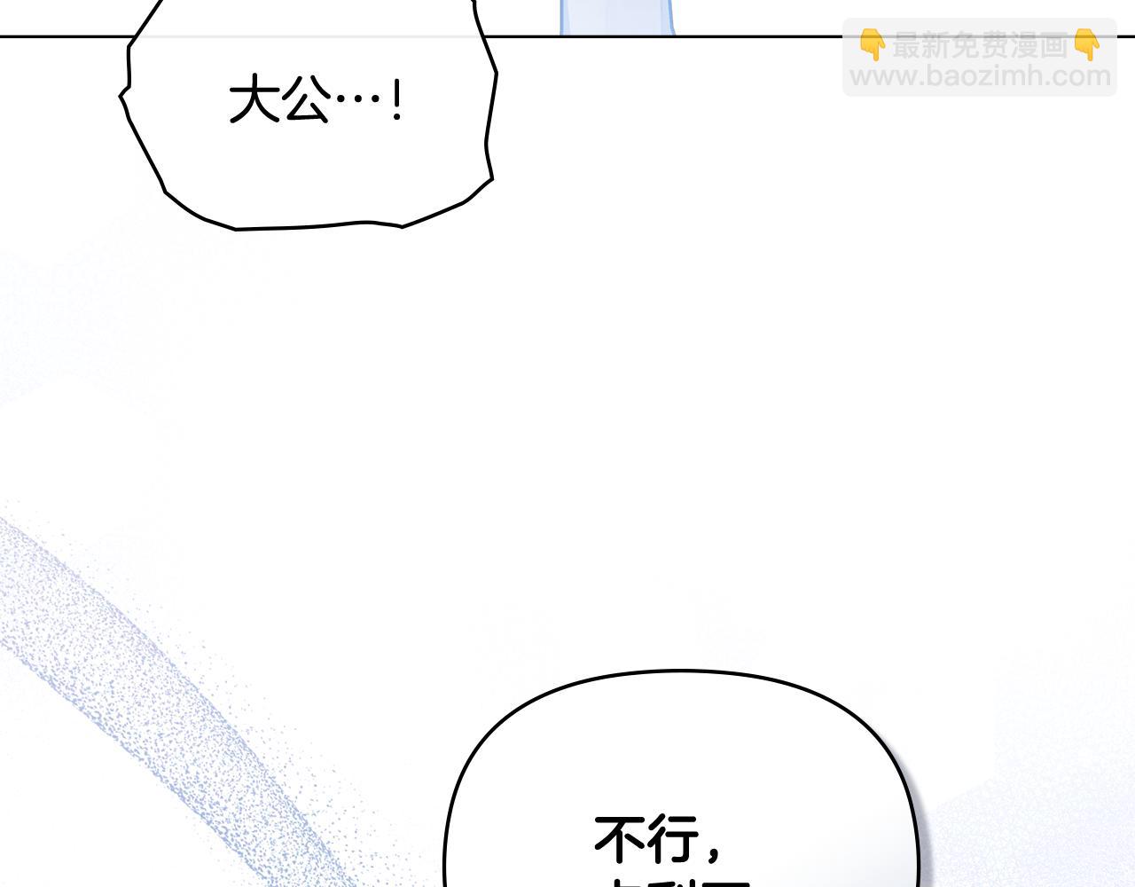 公爵大人，請別太靠近 - 第100話 我要迎娶你(2/4) - 8