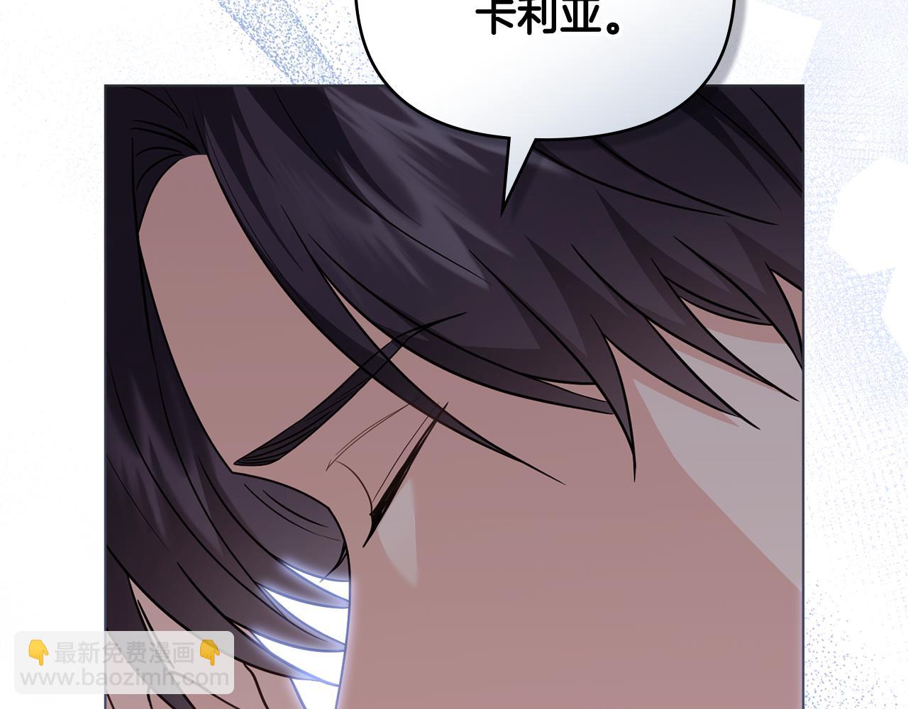 公爵大人，請別太靠近 - 第100話 我要迎娶你(2/4) - 1