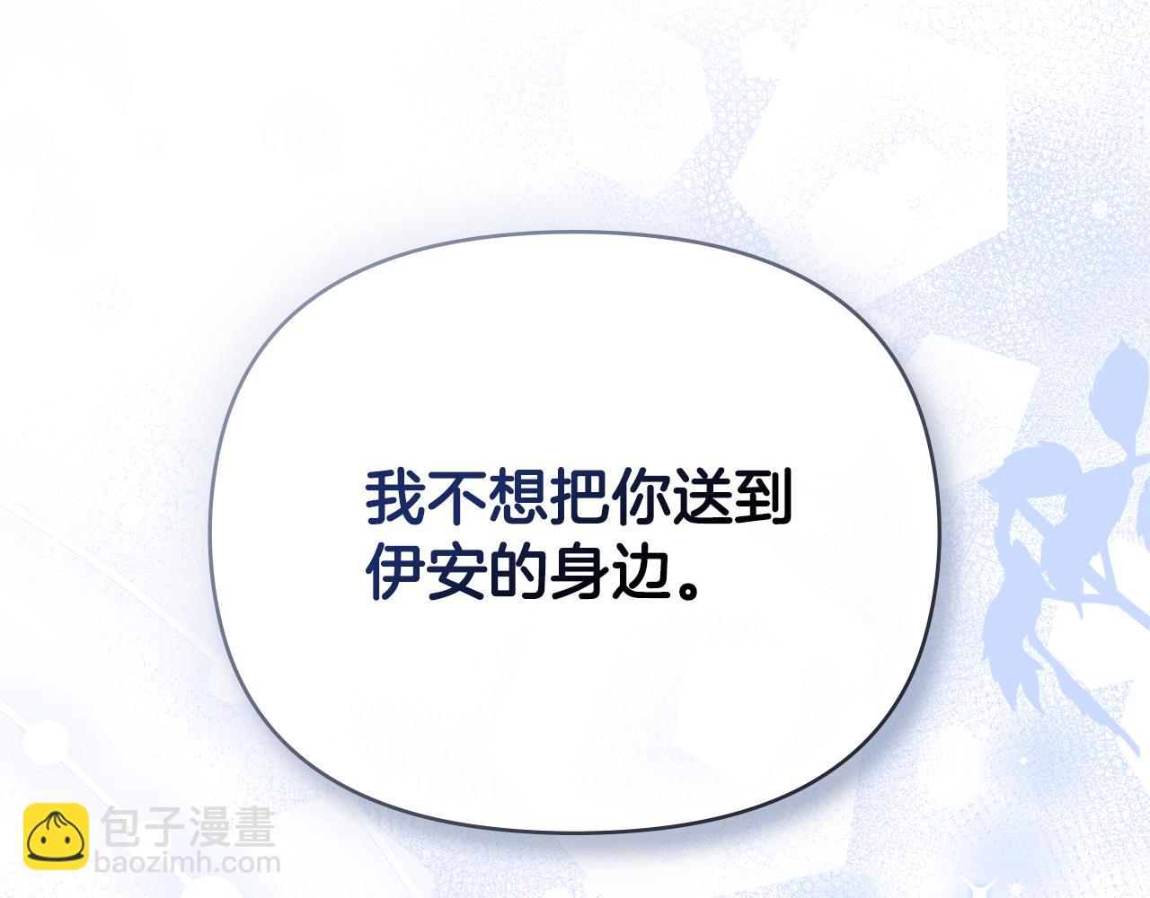 公爵大人，請別太靠近 - 第100話 我要迎娶你(2/4) - 4