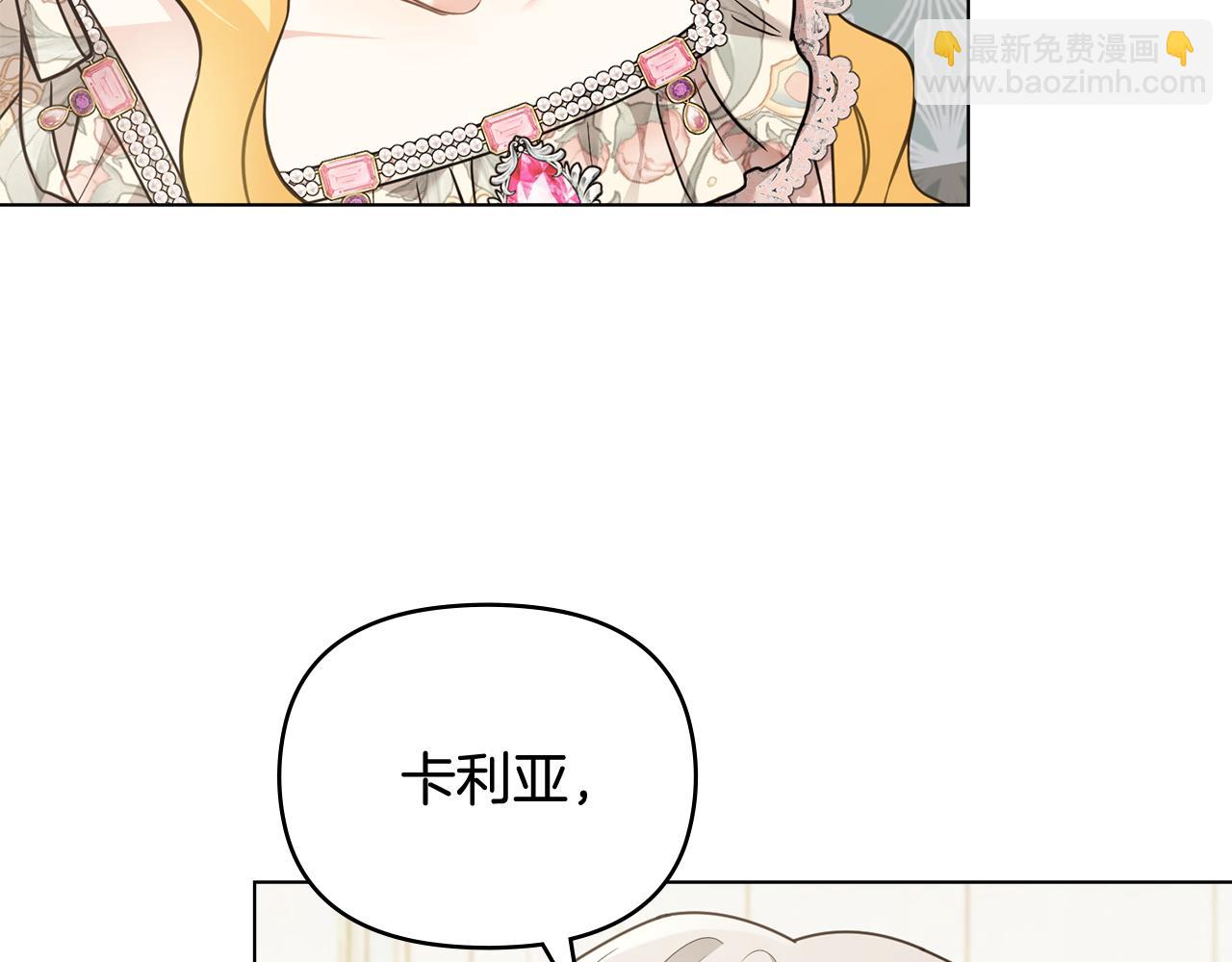 公爵大人，請別太靠近 - 第100話 我要迎娶你(1/4) - 7