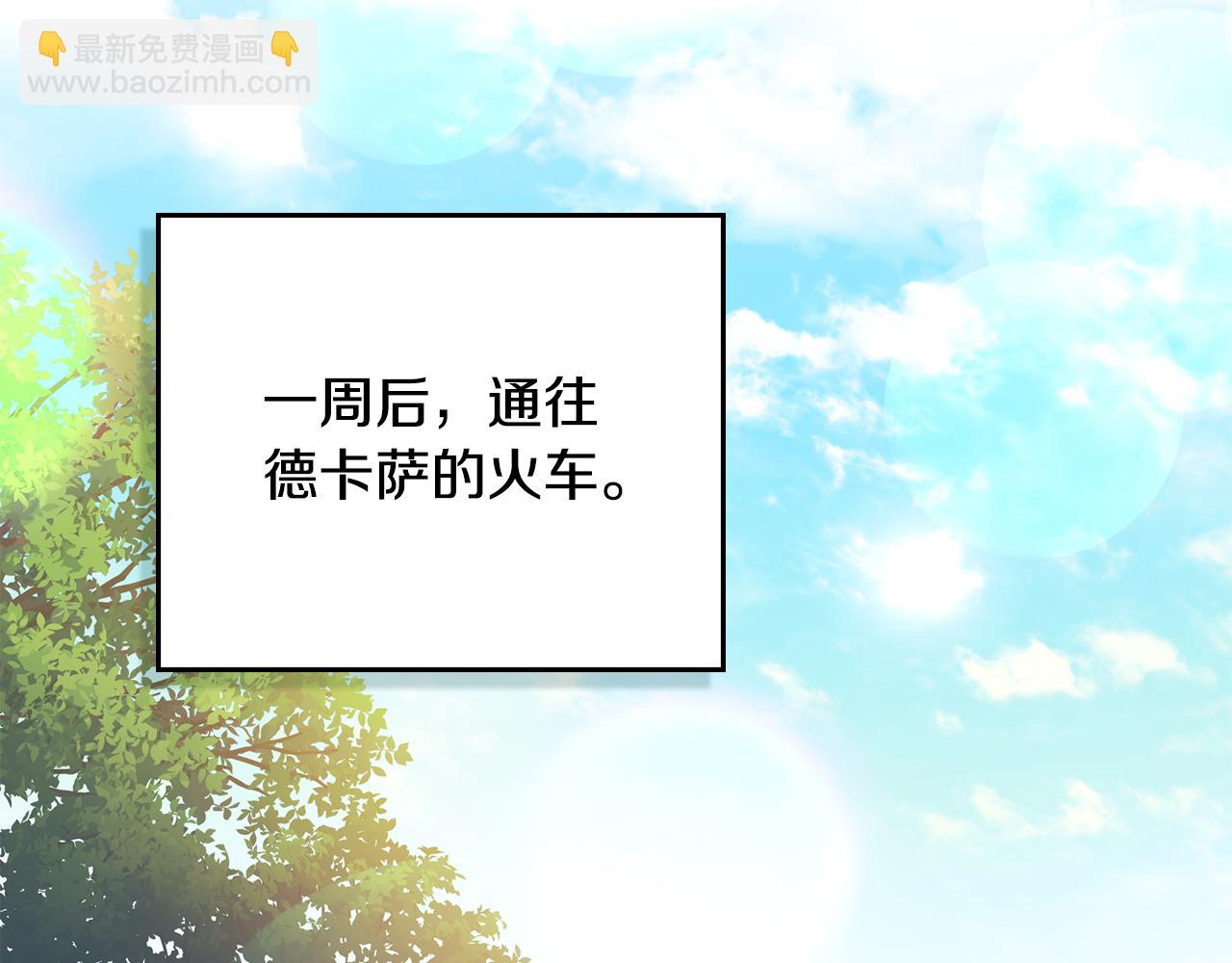 公爵大人，請別太靠近 - 第100話 我要迎娶你(2/4) - 4