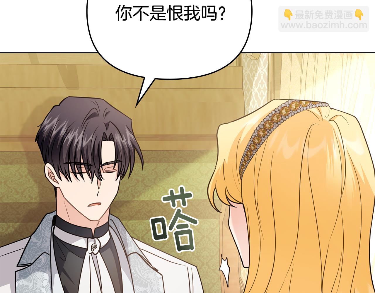 公爵大人，請別太靠近 - 第100話 我要迎娶你(2/4) - 8