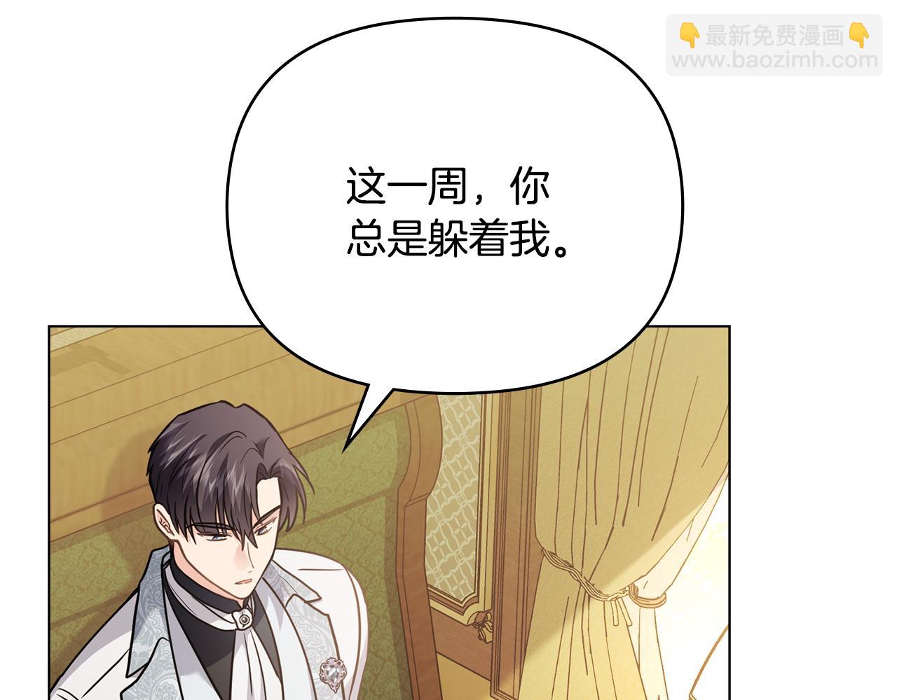 公爵大人，請別太靠近 - 第100話 我要迎娶你(2/4) - 2