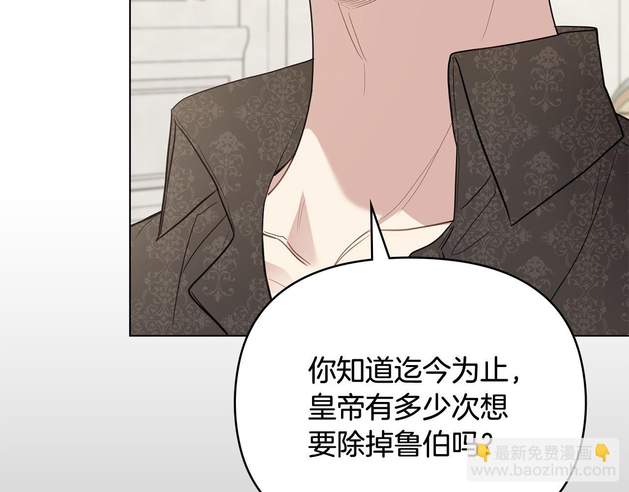 公爵大人，請別太靠近 - 第100話 我要迎娶你(1/4) - 1