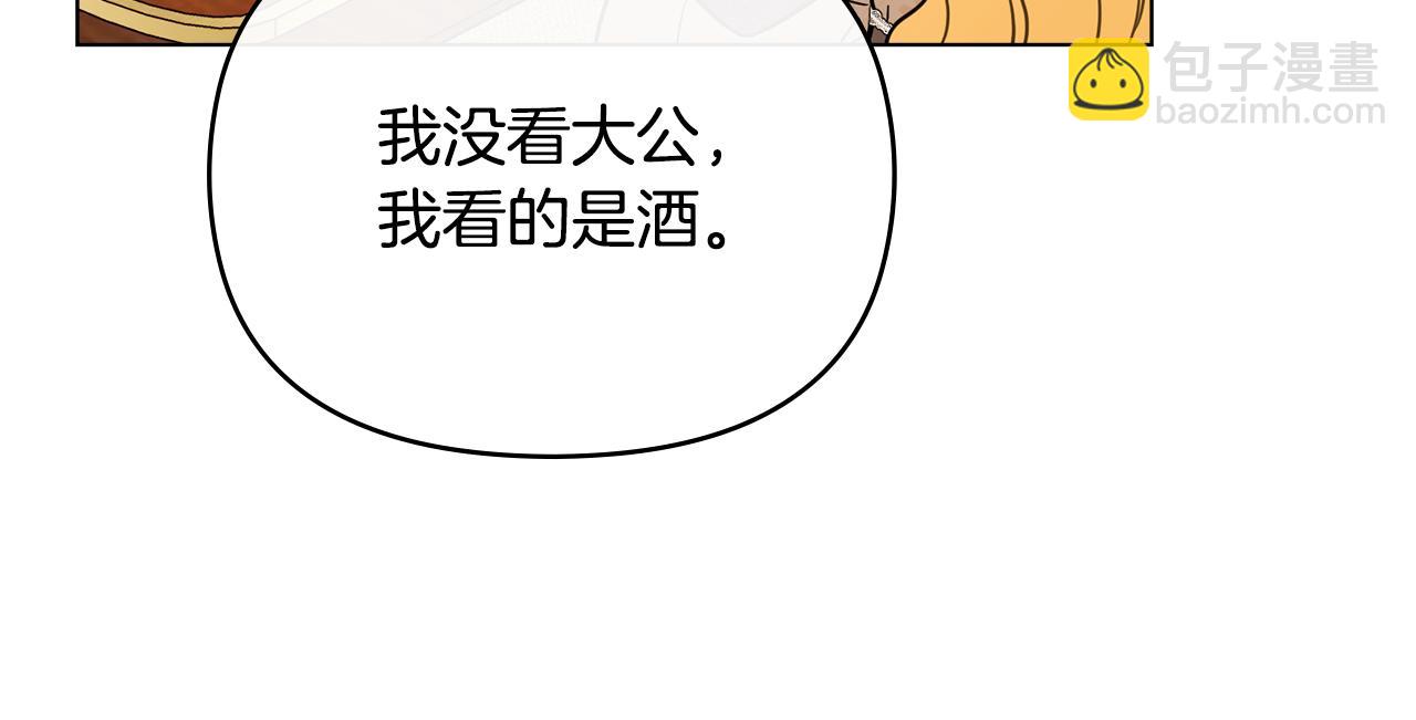 公爵大人，請別太靠近 - 第100話 我要迎娶你(2/4) - 4