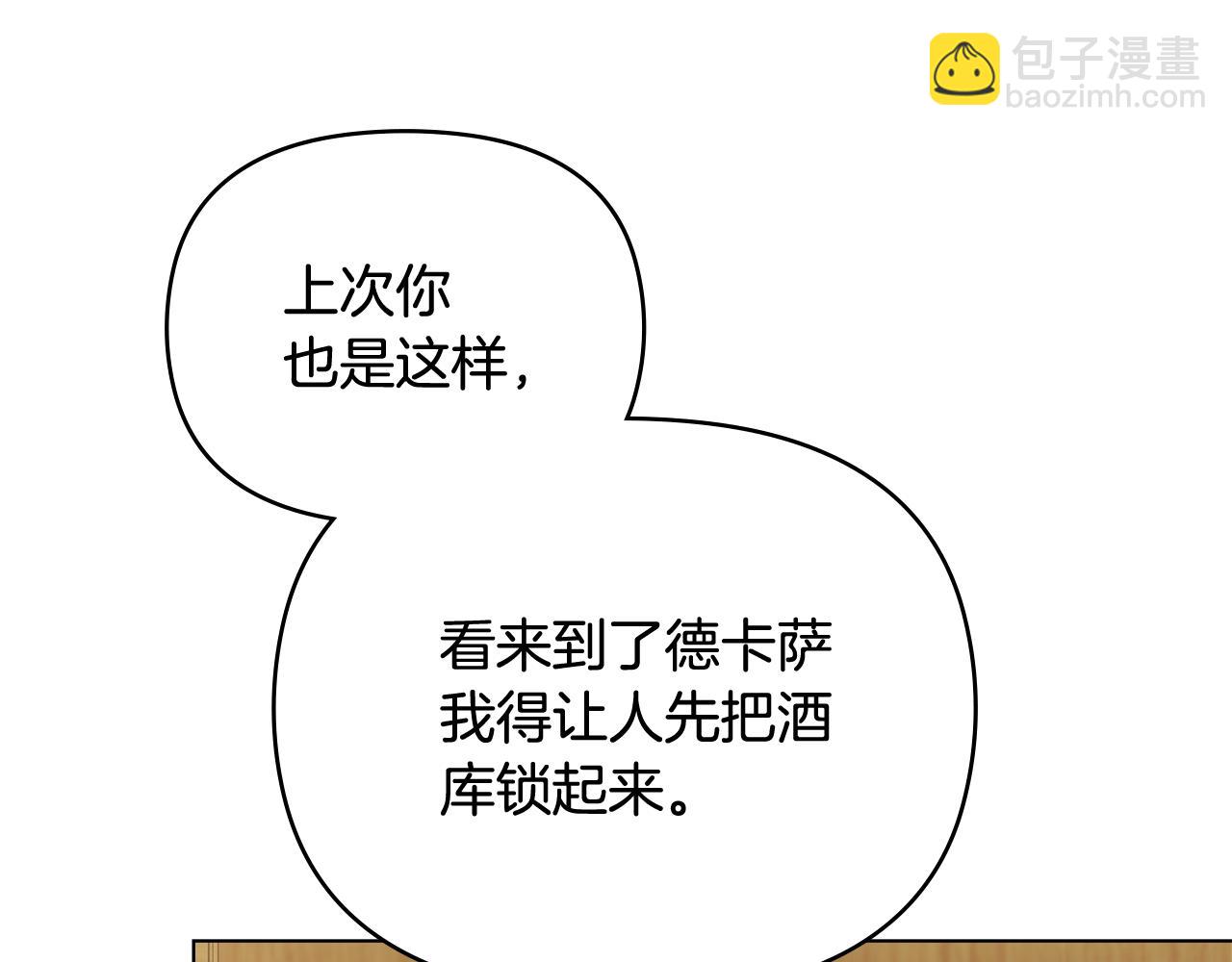 公爵大人，請別太靠近 - 第100話 我要迎娶你(2/4) - 5