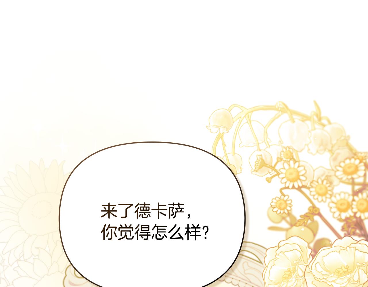 公爵大人，請別太靠近 - 第102話 活出新自我(1/4) - 1