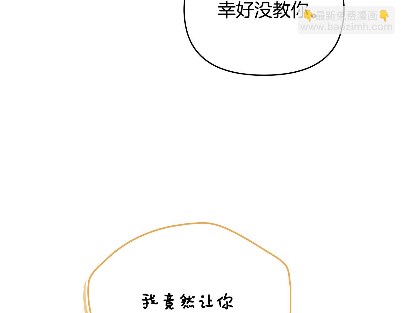 公爵大人，請別太靠近 - 第102話 活出新自我(1/4) - 2