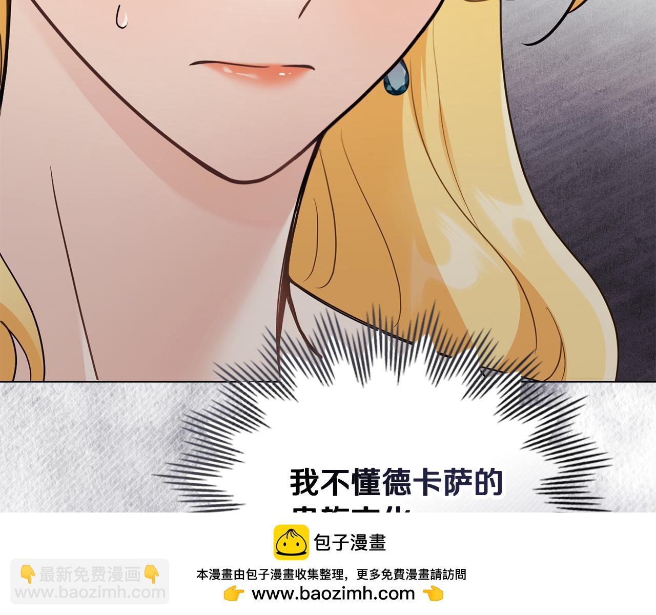 公爵大人，請別太靠近 - 第102話 活出新自我(2/4) - 6