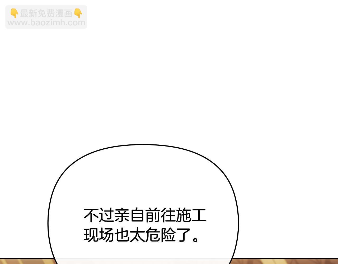 公爵大人，請別太靠近 - 第102話 活出新自我(3/4) - 4