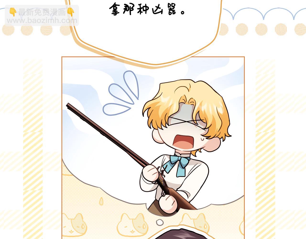 公爵大人，請別太靠近 - 第102話 活出新自我(1/4) - 3