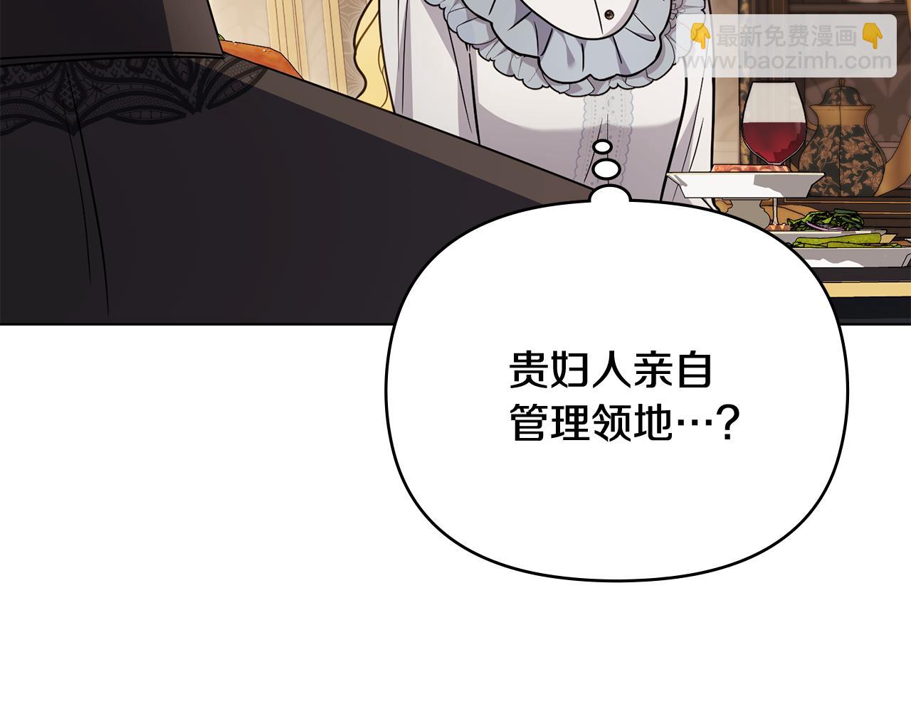 公爵大人，請別太靠近 - 第102話 活出新自我(3/4) - 1