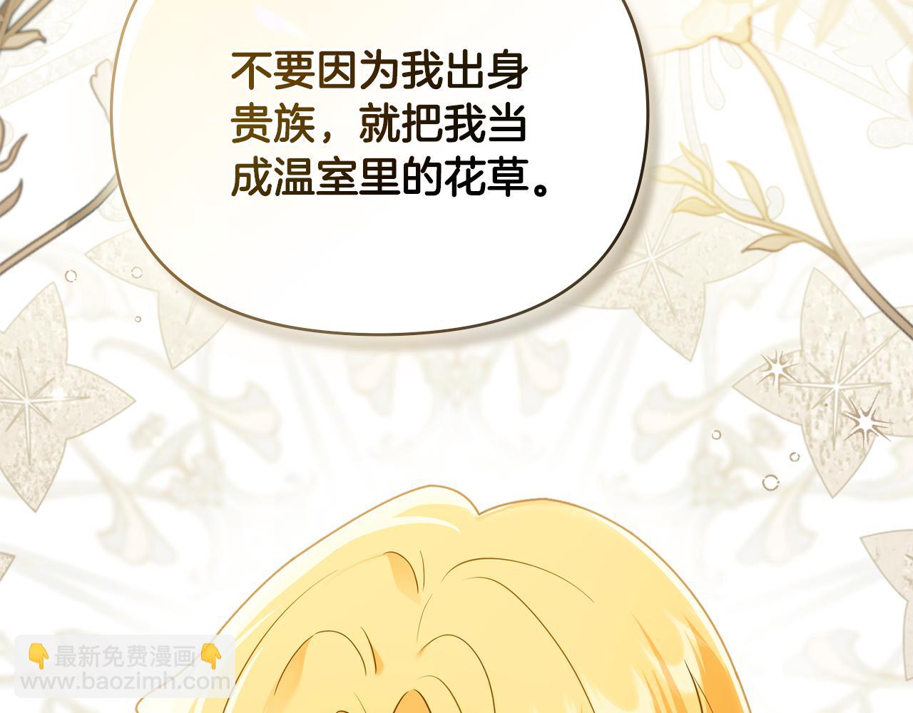 公爵大人，請別太靠近 - 第102話 活出新自我(3/4) - 6