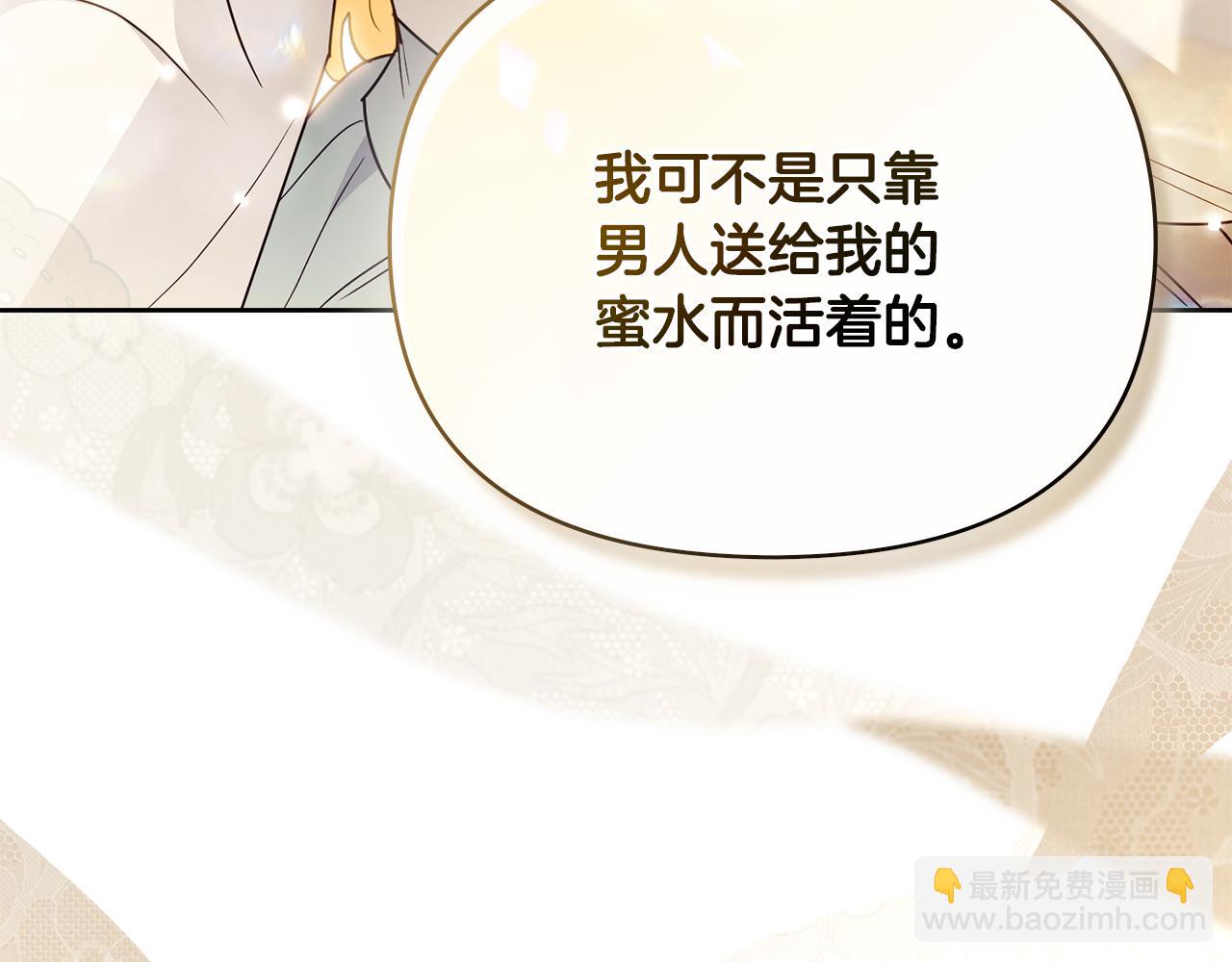 公爵大人，請別太靠近 - 第102話 活出新自我(3/4) - 1