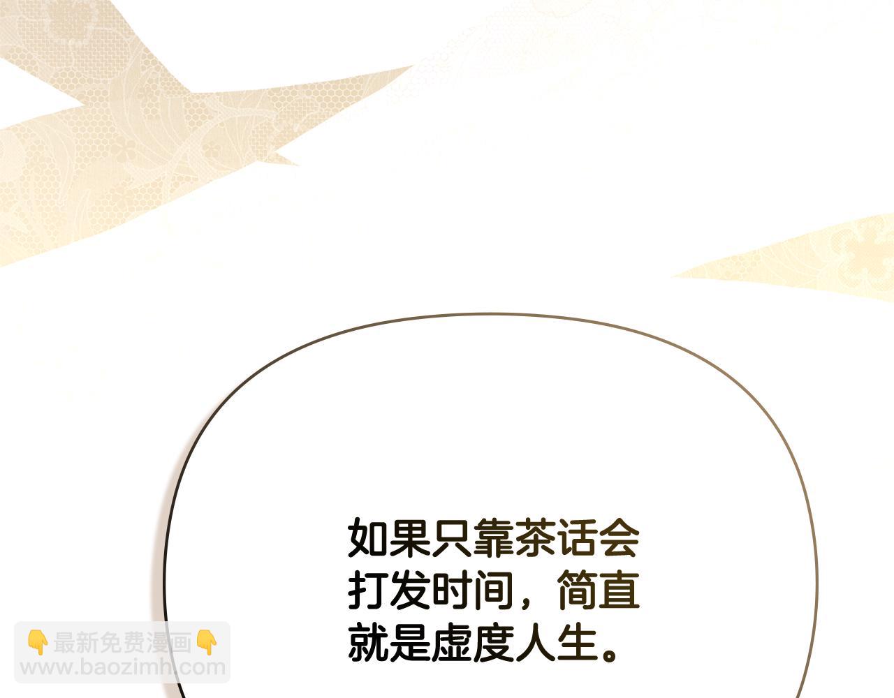 公爵大人，請別太靠近 - 第102話 活出新自我(3/4) - 2