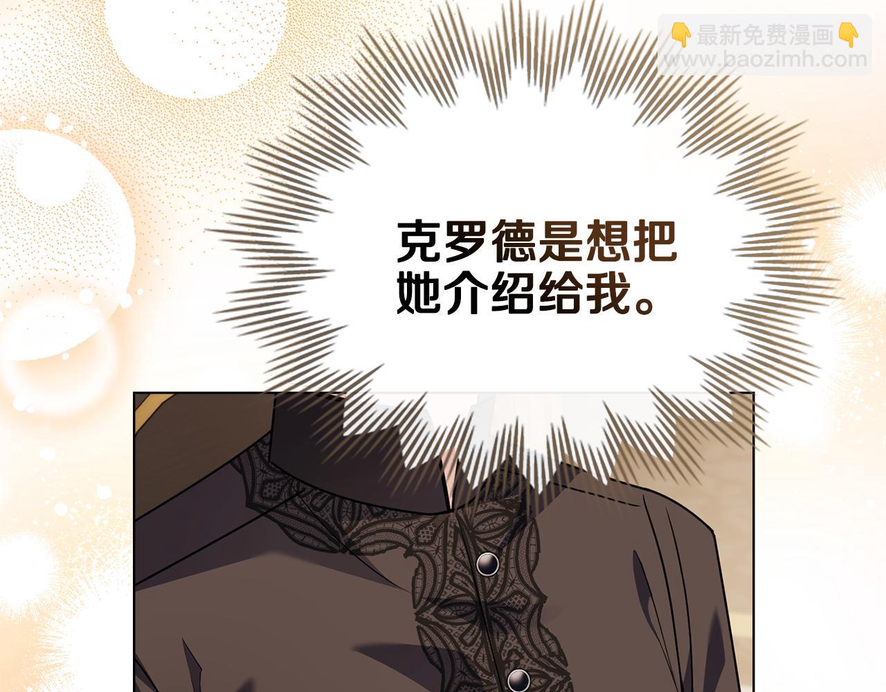 公爵大人，請別太靠近 - 第102話 活出新自我(3/4) - 8