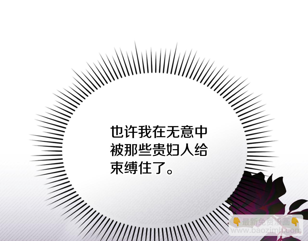 公爵大人，請別太靠近 - 第102話 活出新自我(3/4) - 7