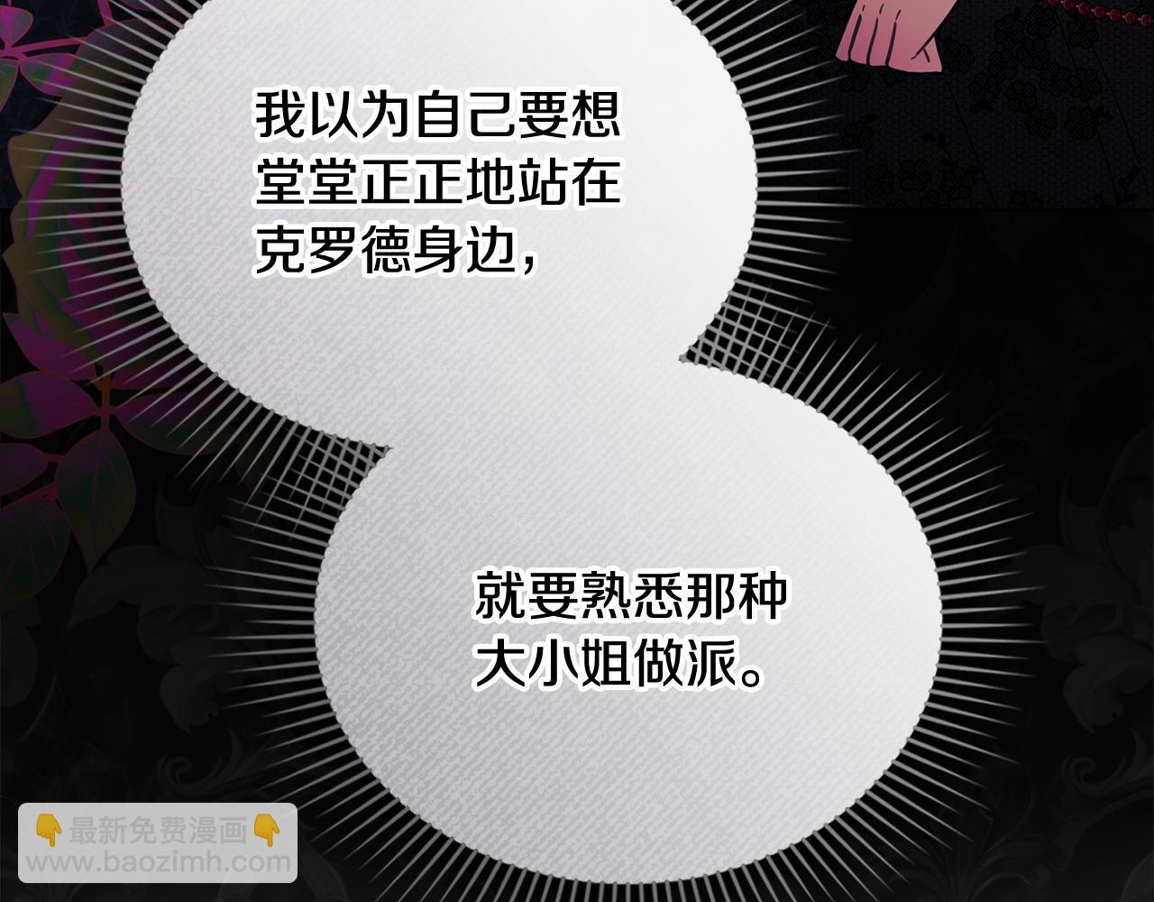 公爵大人，請別太靠近 - 第102話 活出新自我(3/4) - 2