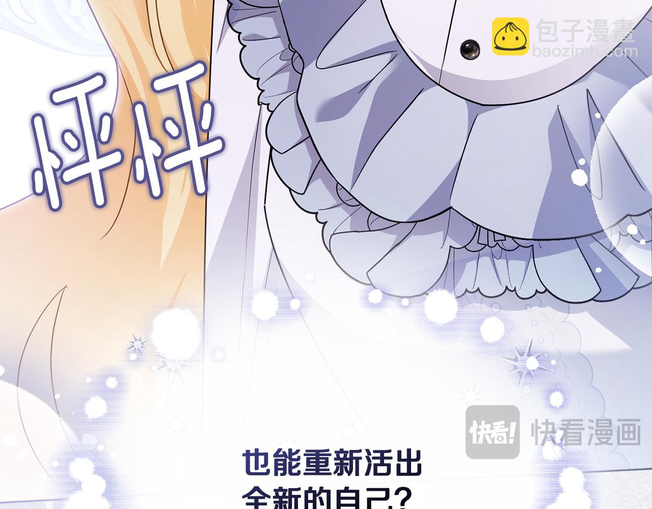 公爵大人，請別太靠近 - 第102話 活出新自我(3/4) - 5